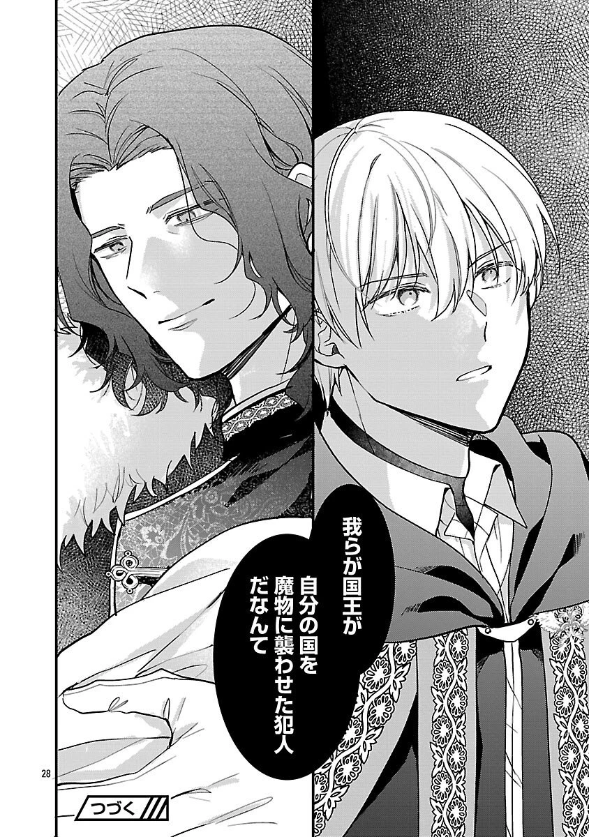 魔王様と砂時計～転生したら妖精さんで将来の魔王に病まれる話～ 第13話 - 30