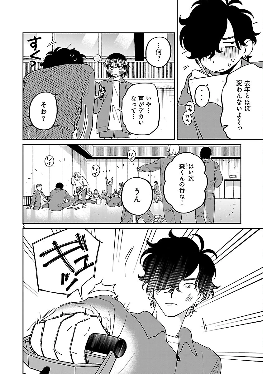 まどわせないで矢守くん 第24話 - 4