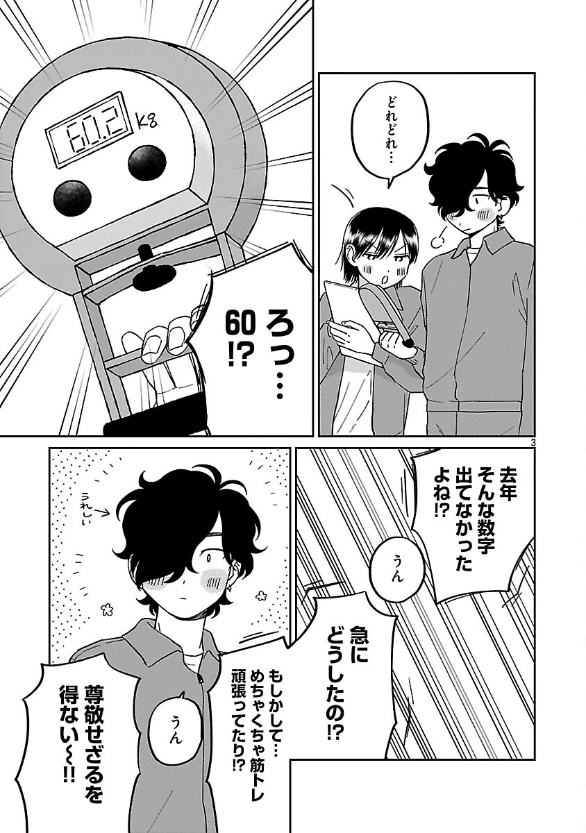 まどわせないで矢守くん 第24話 - 5