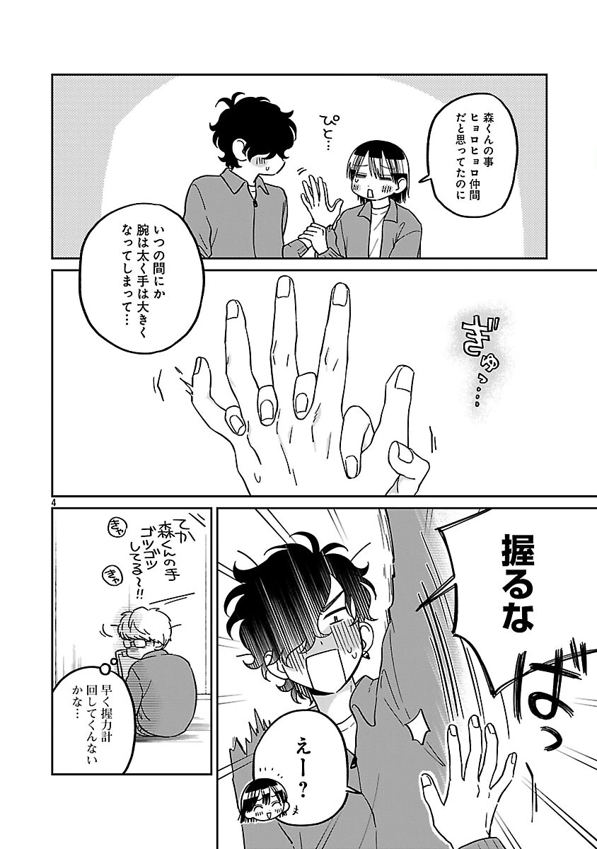 まどわせないで矢守くん 第24話 - 6