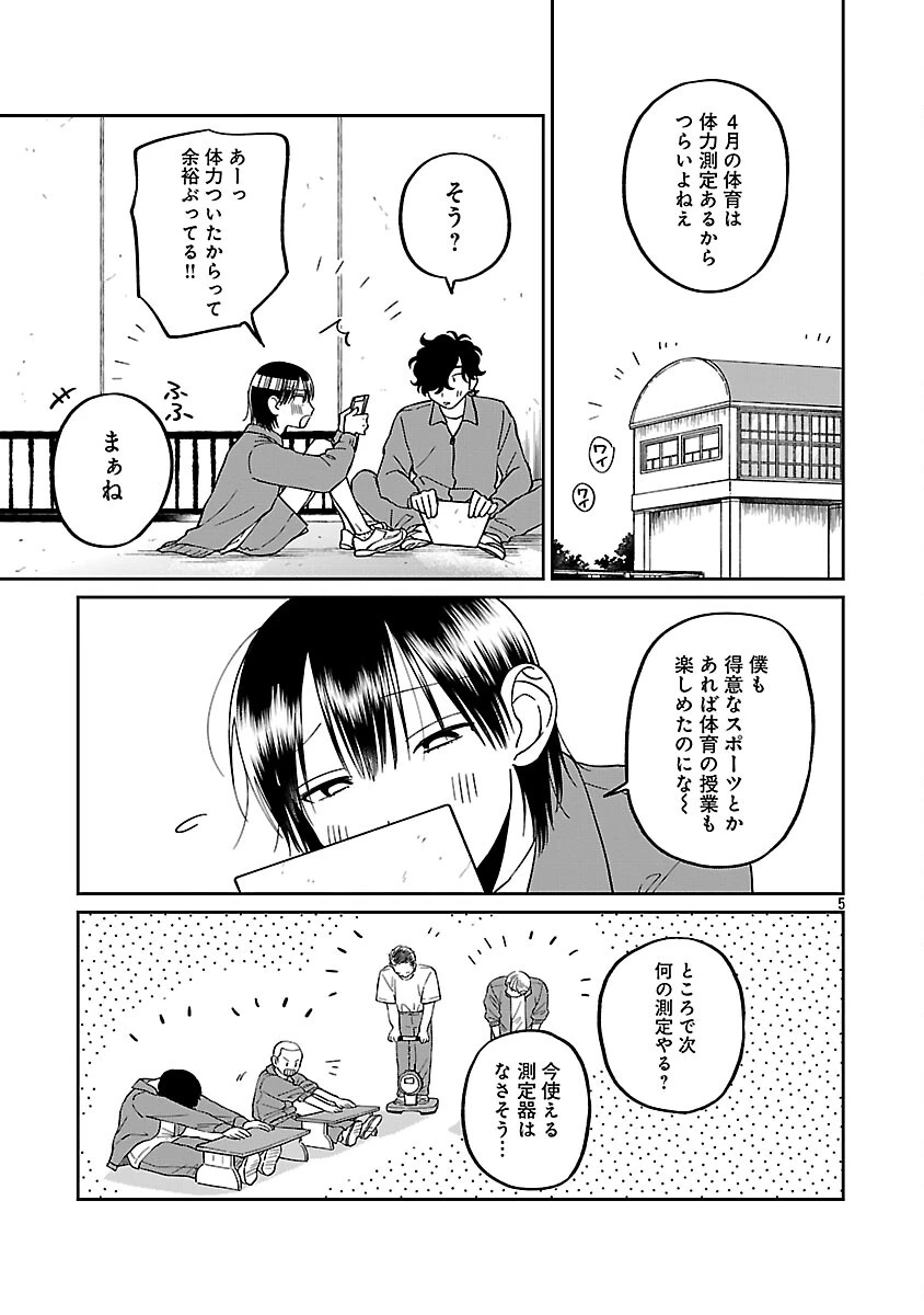 まどわせないで矢守くん 第24話 - 7