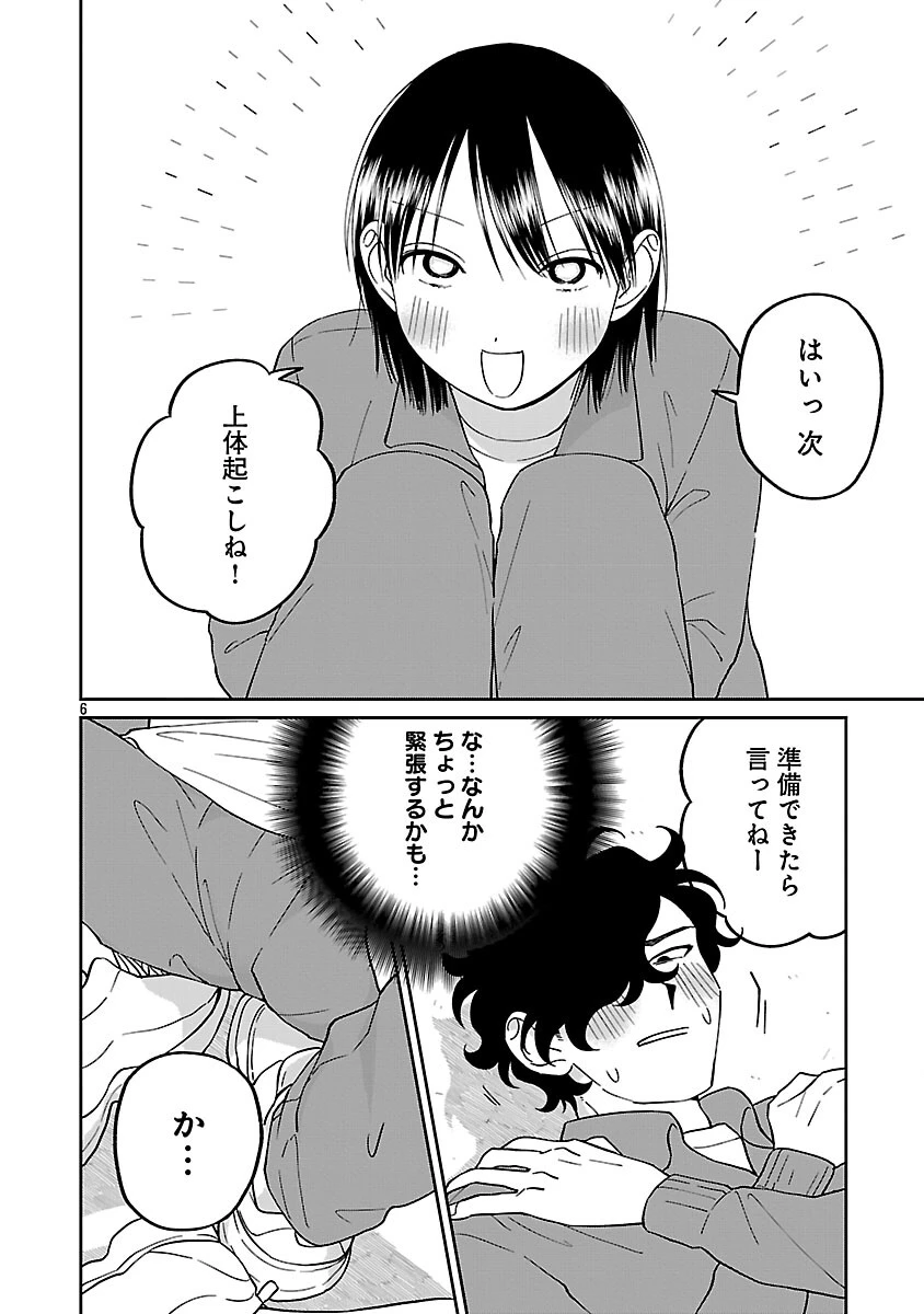 まどわせないで矢守くん 第24話 - 8