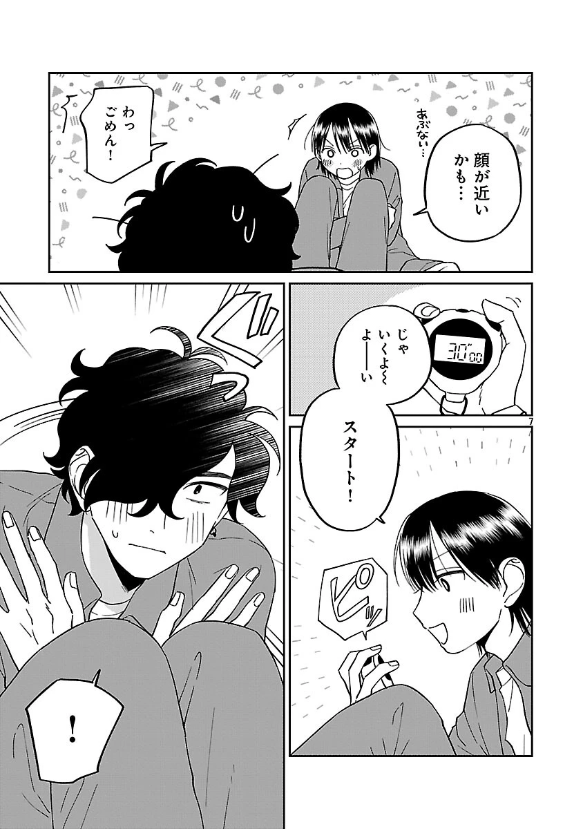 まどわせないで矢守くん 第24話 - 9