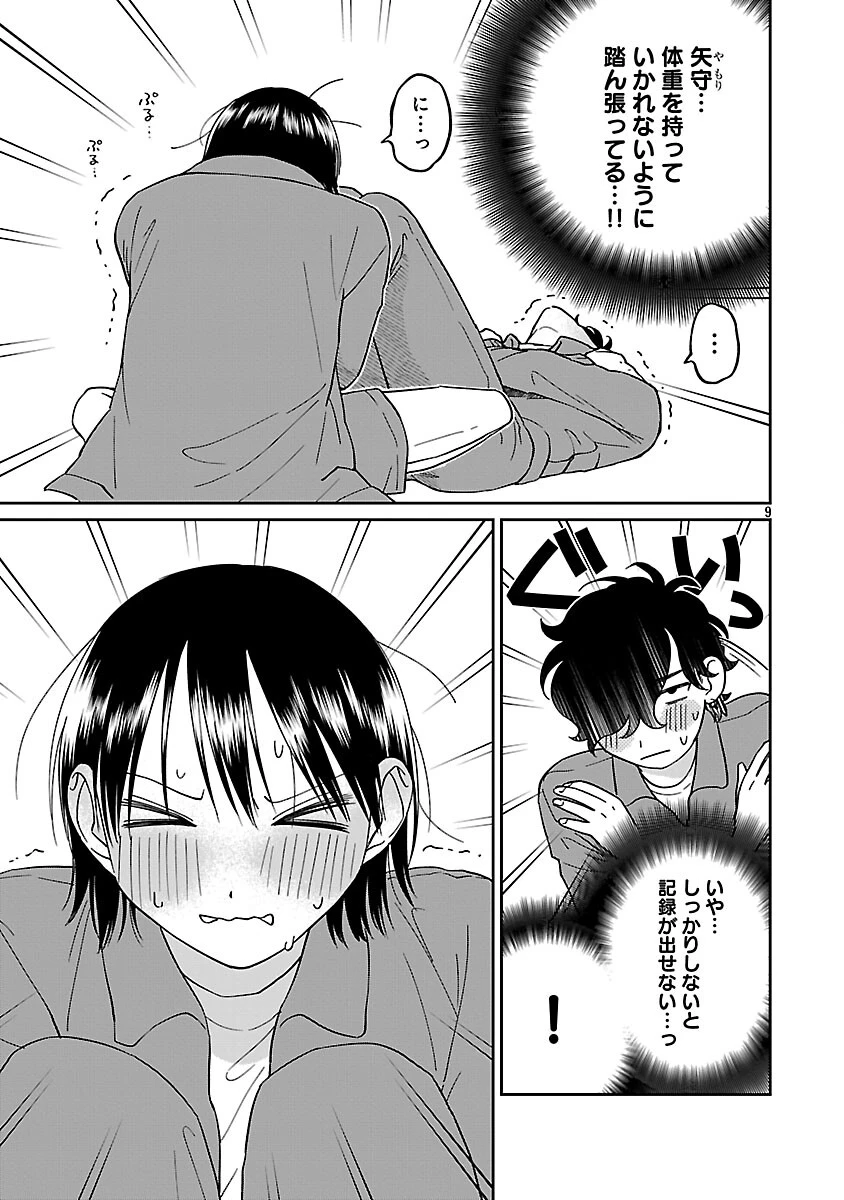 まどわせないで矢守くん 第24話 - 11