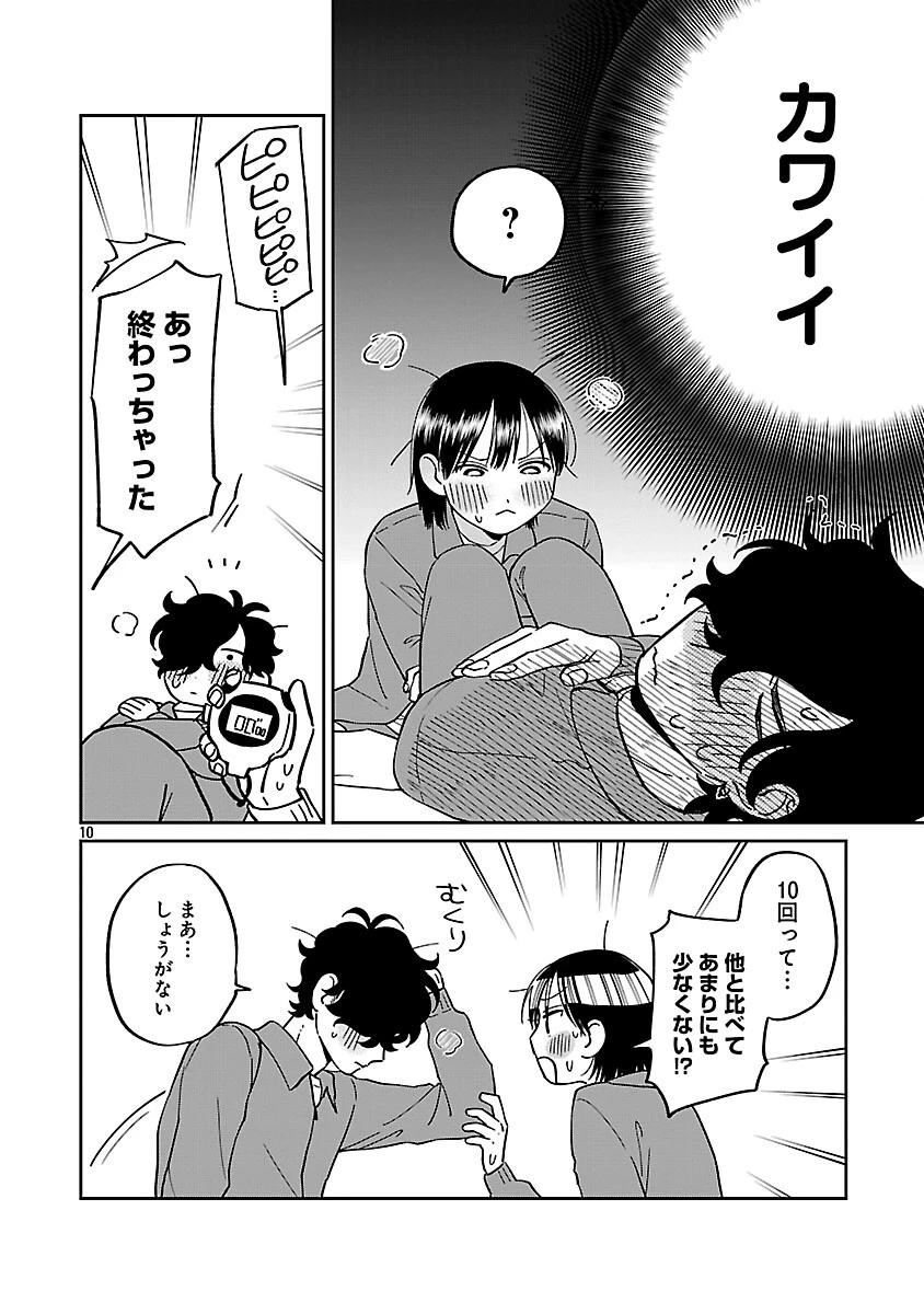 まどわせないで矢守くん 第24話 - 12