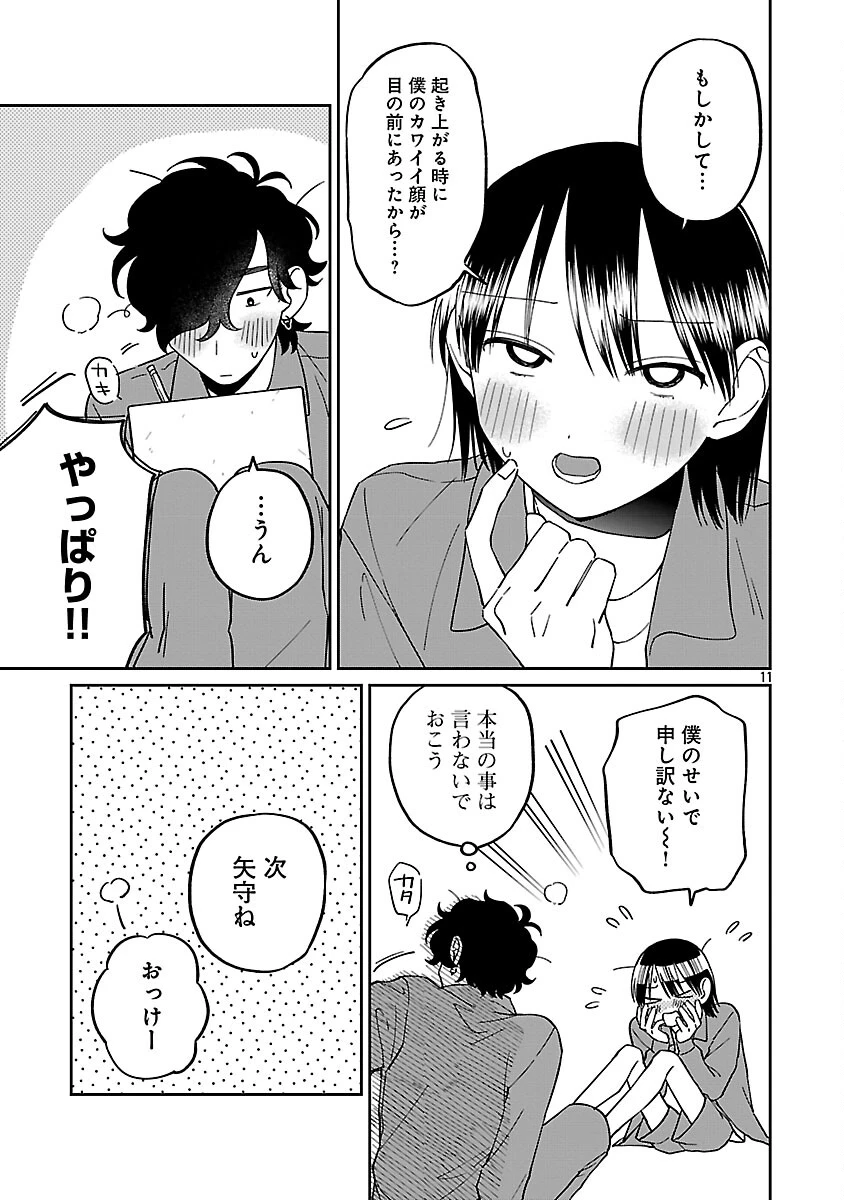 まどわせないで矢守くん 第24話 - 13
