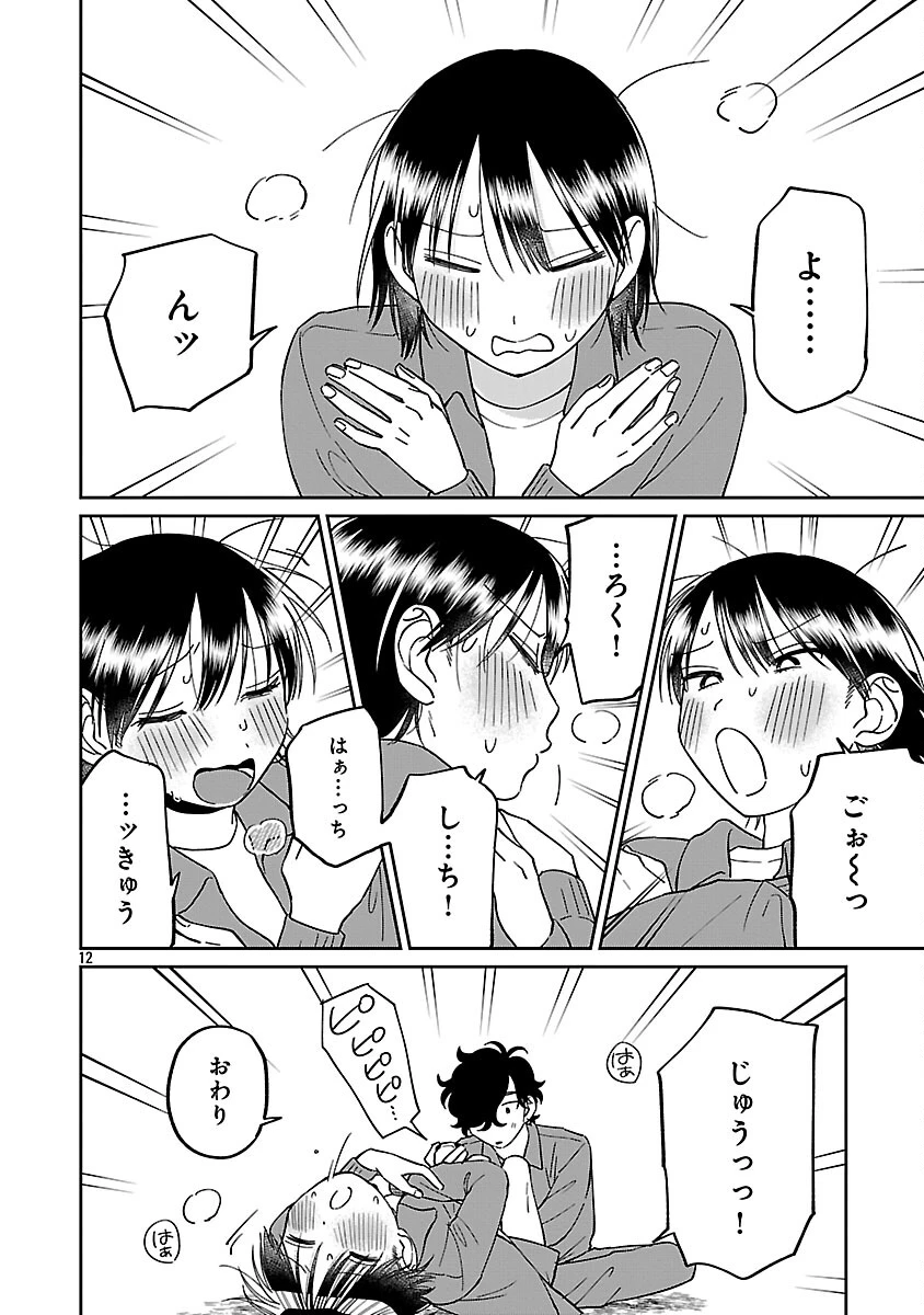 まどわせないで矢守くん 第24話 - 14