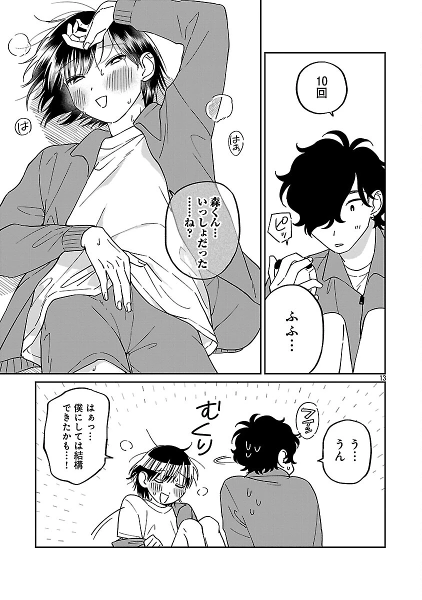 まどわせないで矢守くん 第24話 - 15