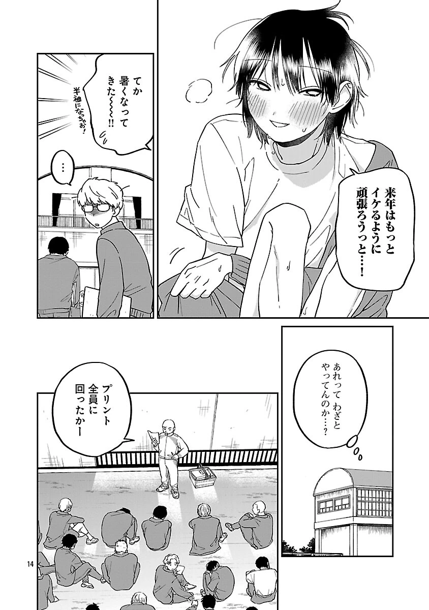 まどわせないで矢守くん 第24話 - 16
