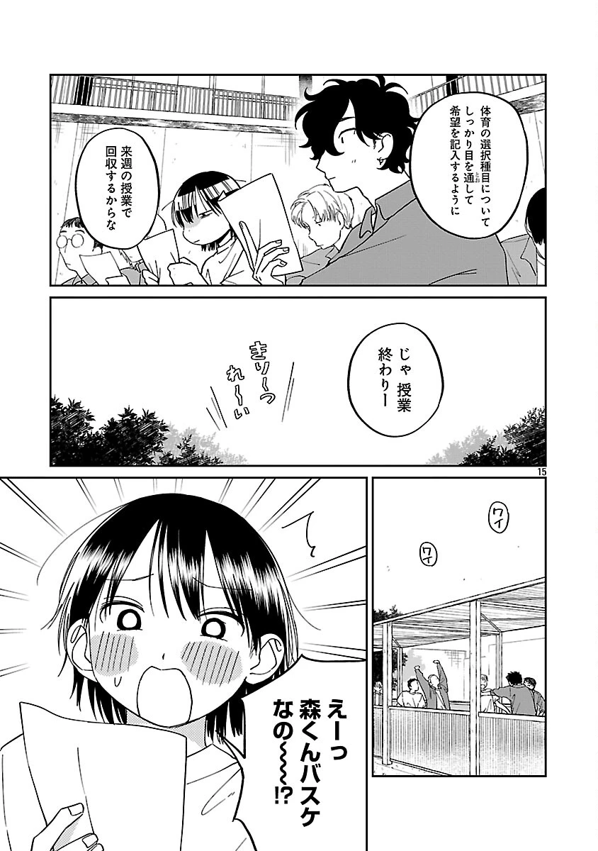 まどわせないで矢守くん 第24話 - 17
