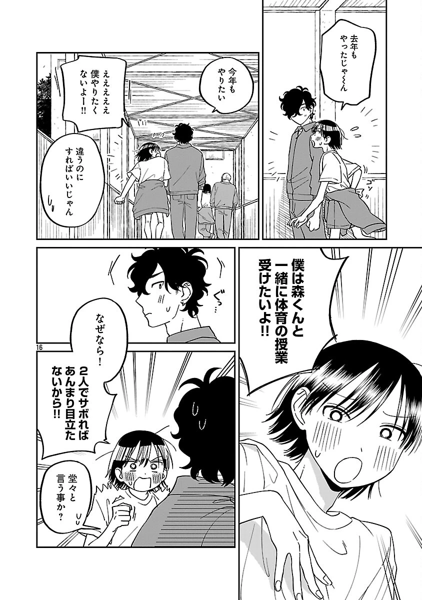 まどわせないで矢守くん 第24話 - 18