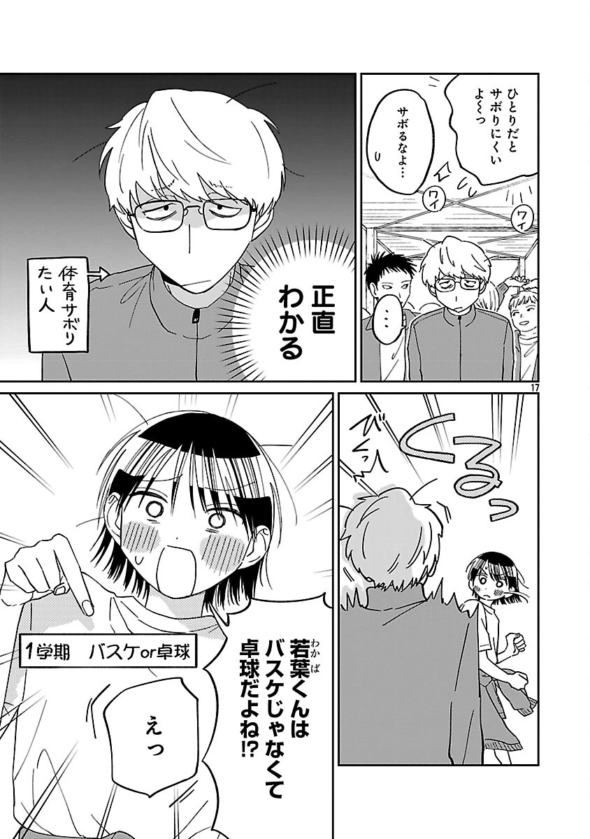 まどわせないで矢守くん 第24話 - 19