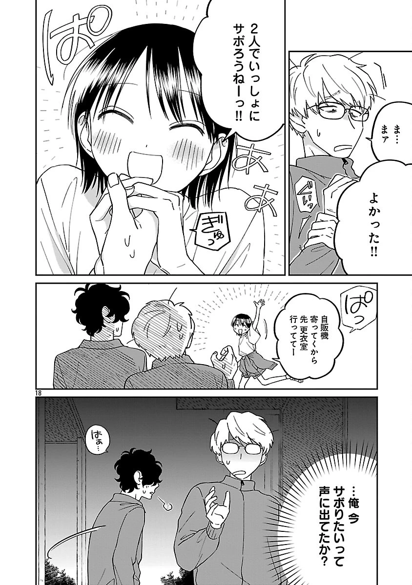 まどわせないで矢守くん 第24話 - 20