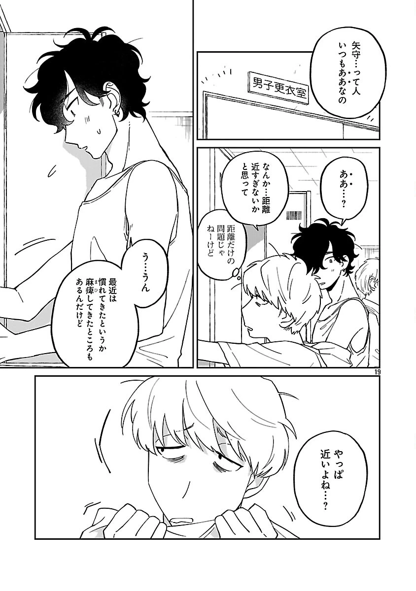 まどわせないで矢守くん 第24話 - 21