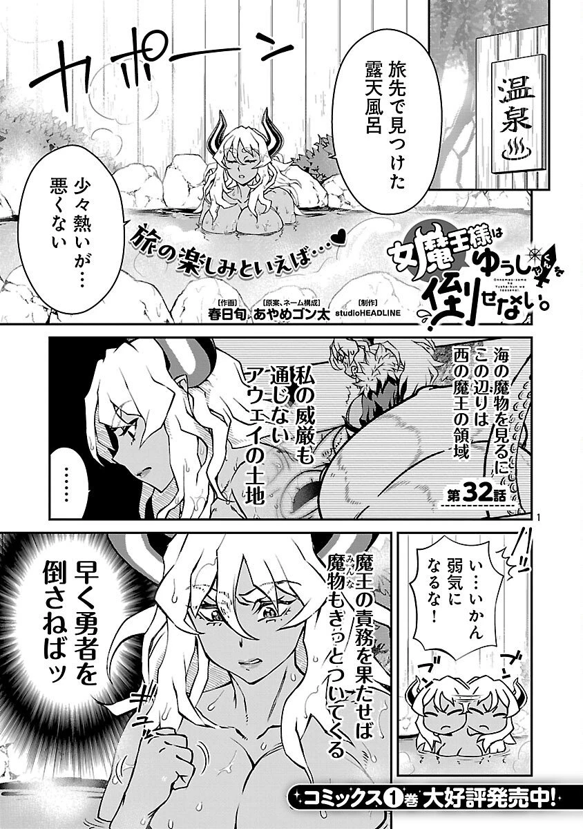 女魔王様はゆうしゃくんを倒せない。 第32話 - 3