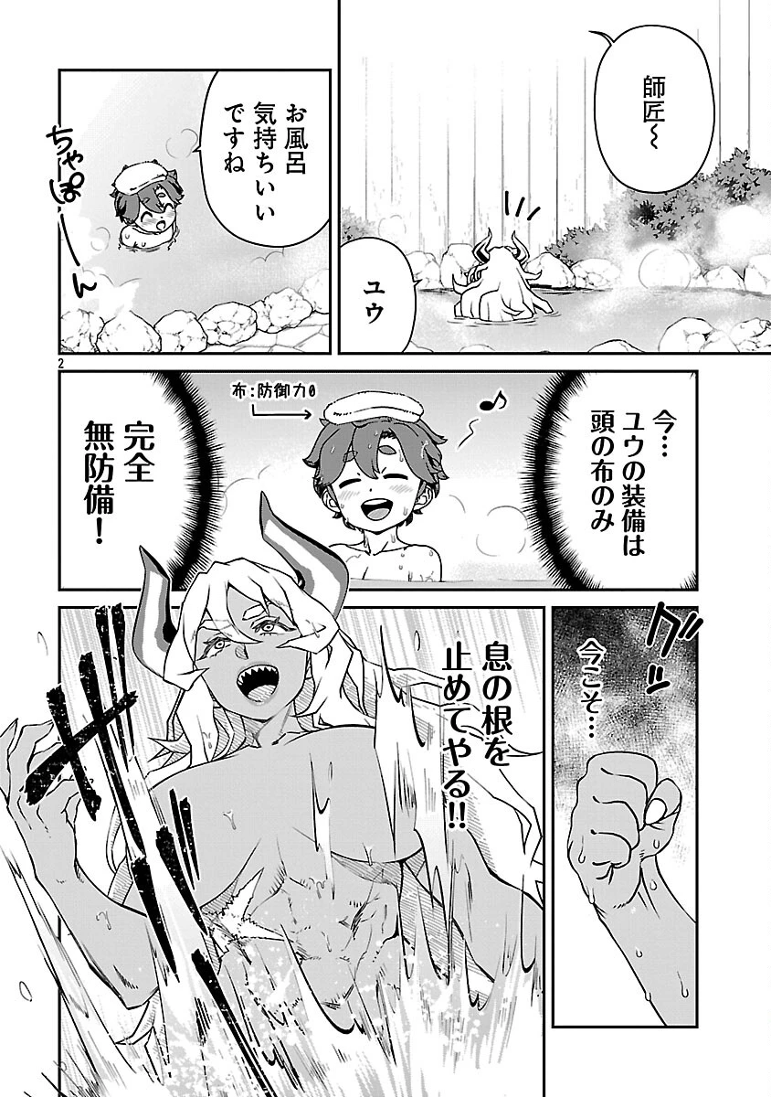 女魔王様はゆうしゃくんを倒せない。 第32話 - 4