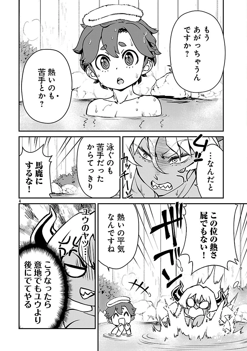 女魔王様はゆうしゃくんを倒せない。 第32話 - 6