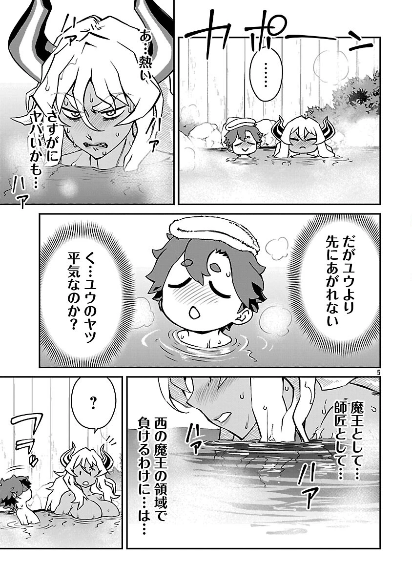 女魔王様はゆうしゃくんを倒せない。 第32話 - 7