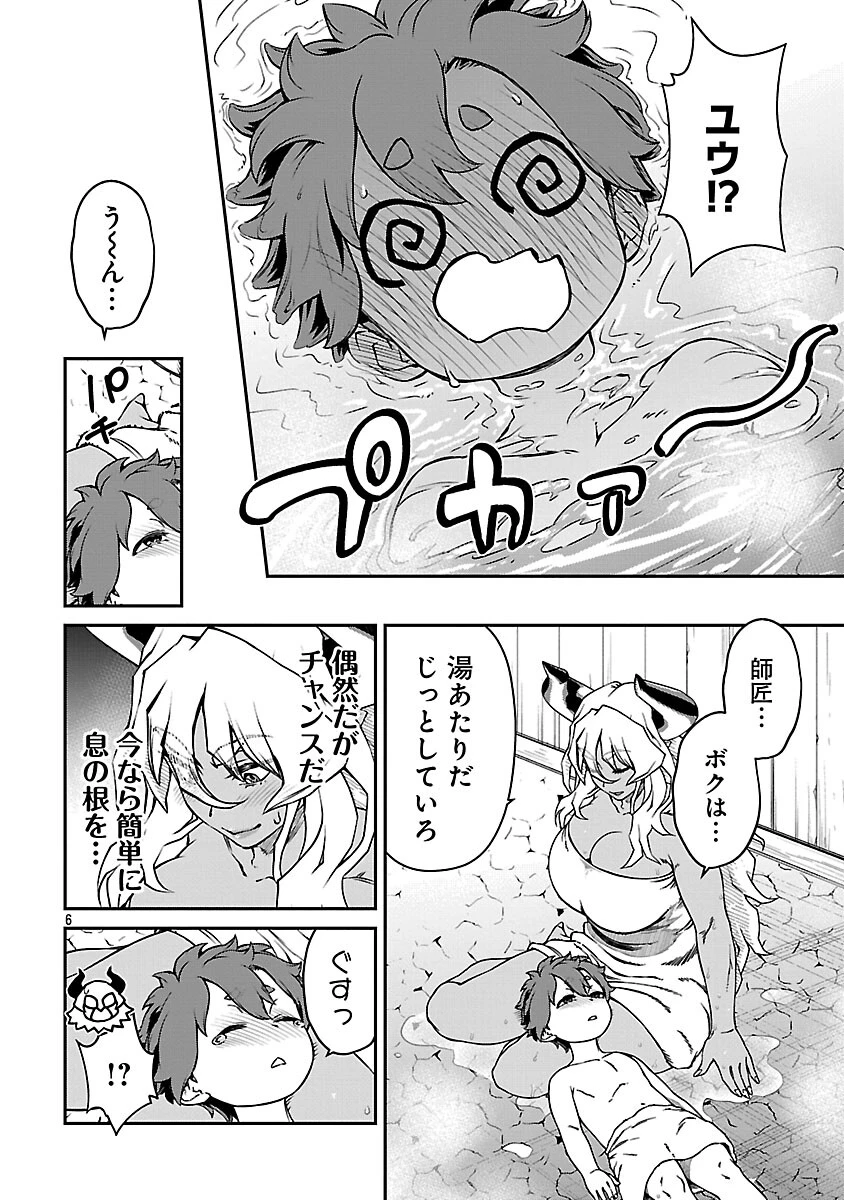 女魔王様はゆうしゃくんを倒せない。 第32話 - 8