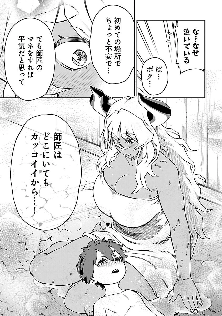 女魔王様はゆうしゃくんを倒せない。 第32話 - 9