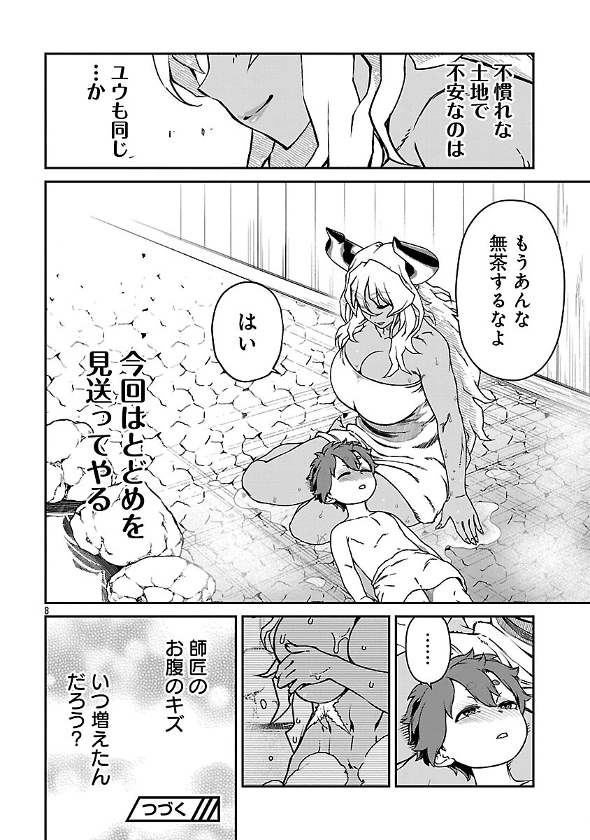 女魔王様はゆうしゃくんを倒せない。 第32話 - 10