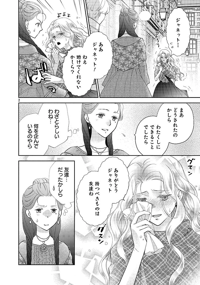白い結婚から三年。旦那様、私と離縁してください 第19話 - 4