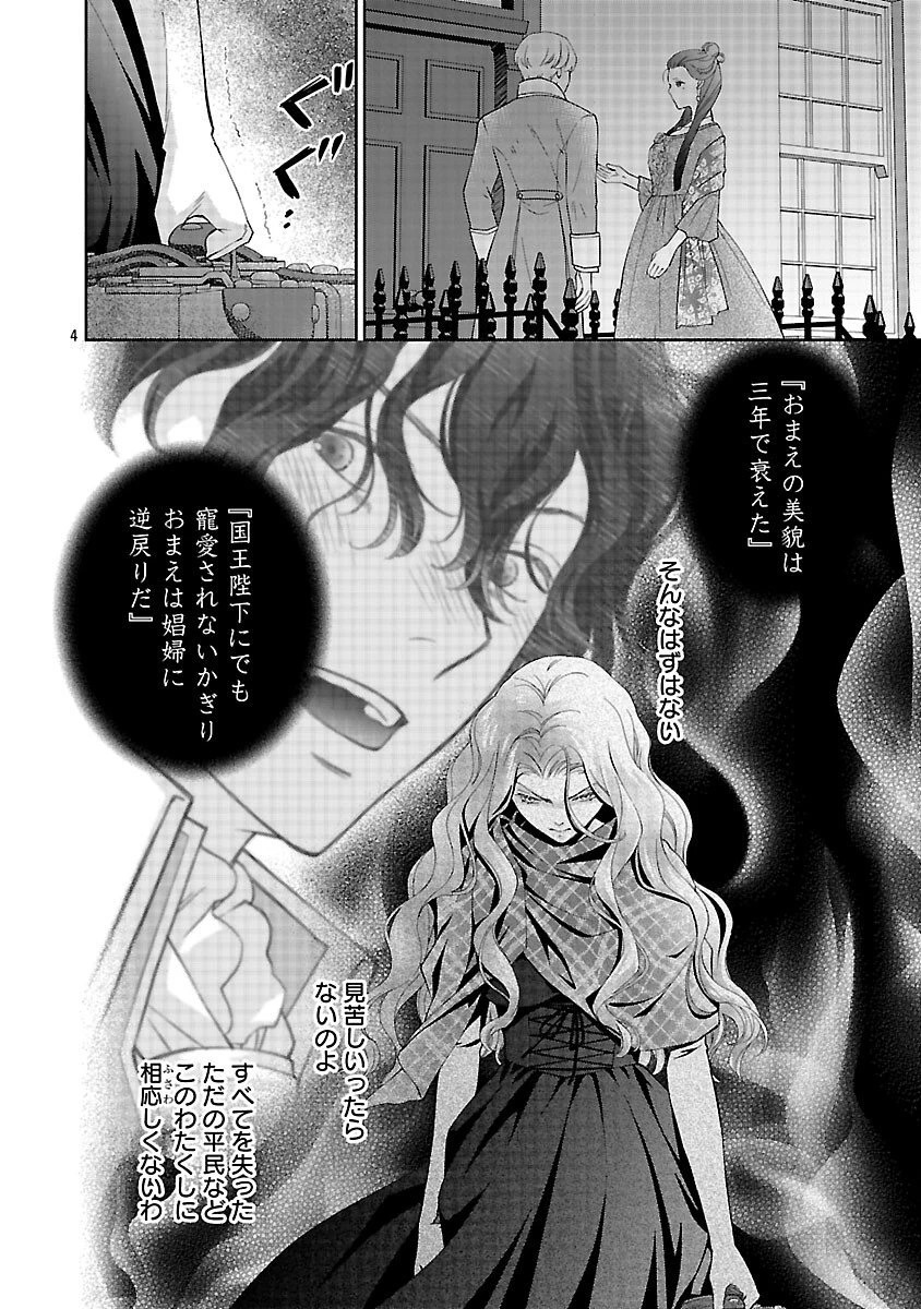 白い結婚から三年。旦那様、私と離縁してください 第19話 - 6