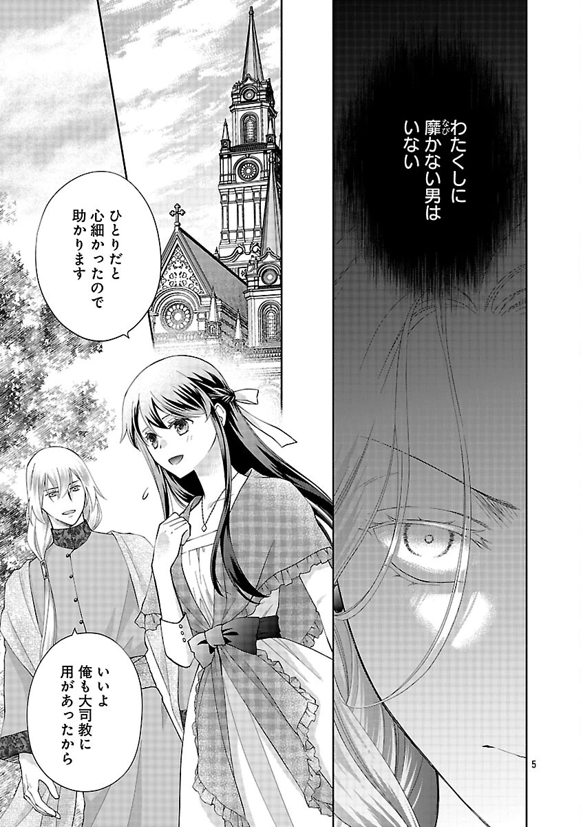 白い結婚から三年。旦那様、私と離縁してください 第19話 - 7