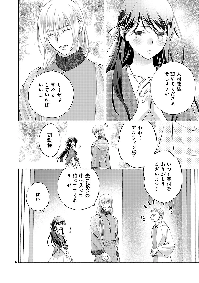 白い結婚から三年。旦那様、私と離縁してください 第19話 - 8