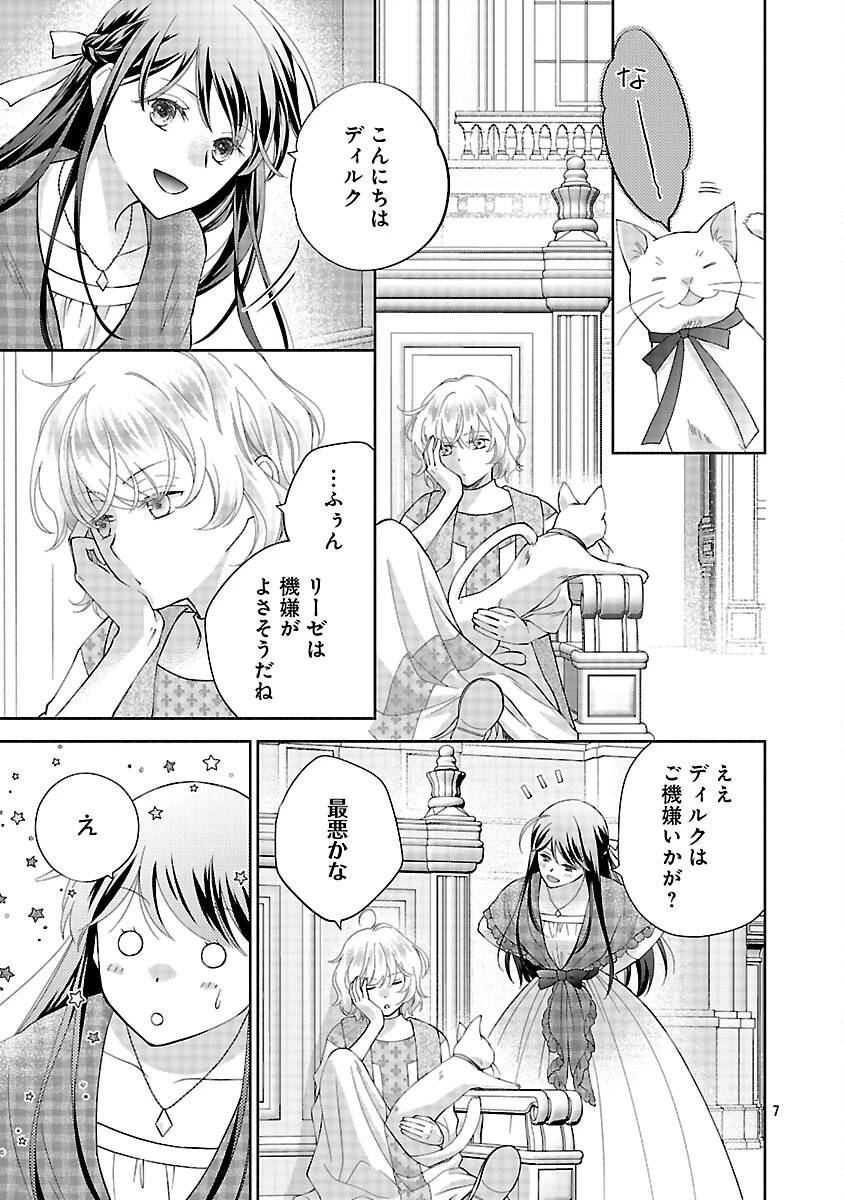 白い結婚から三年。旦那様、私と離縁してください 第19話 - 9