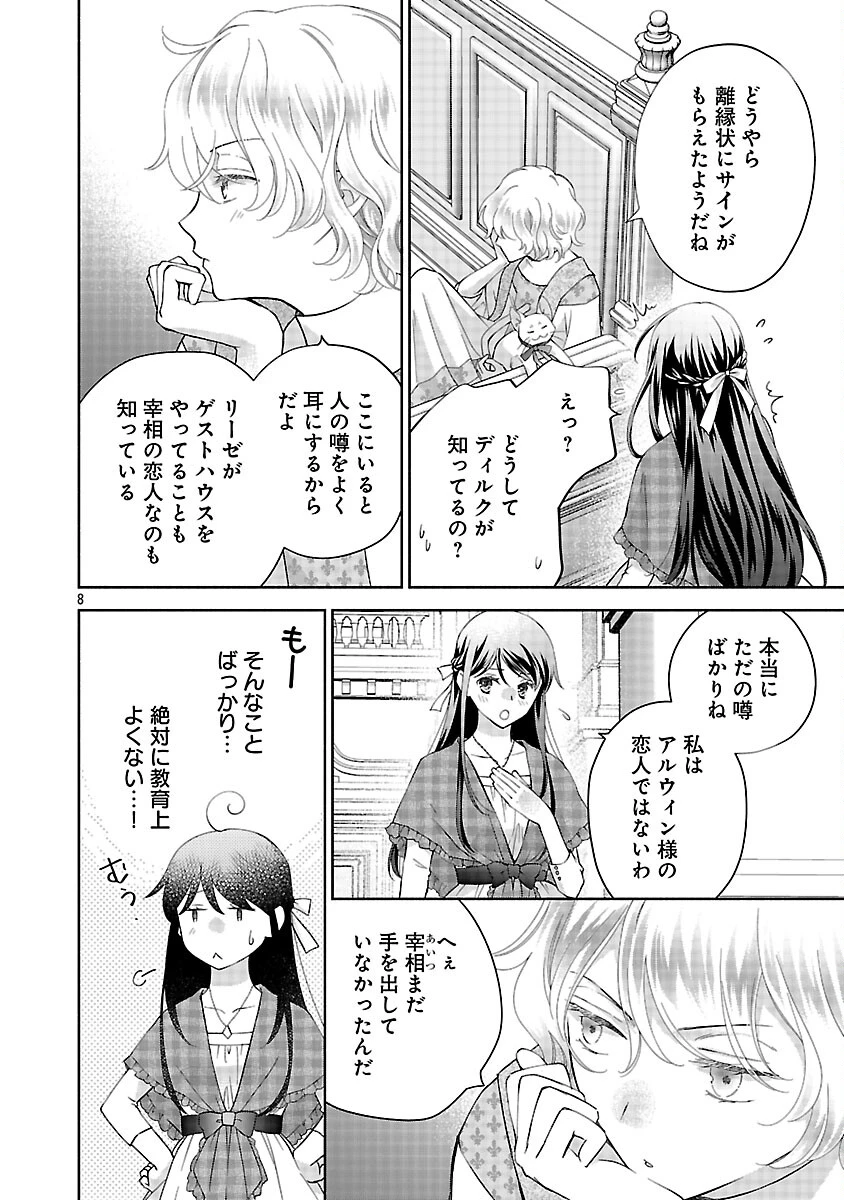 白い結婚から三年。旦那様、私と離縁してください 第19話 - 10