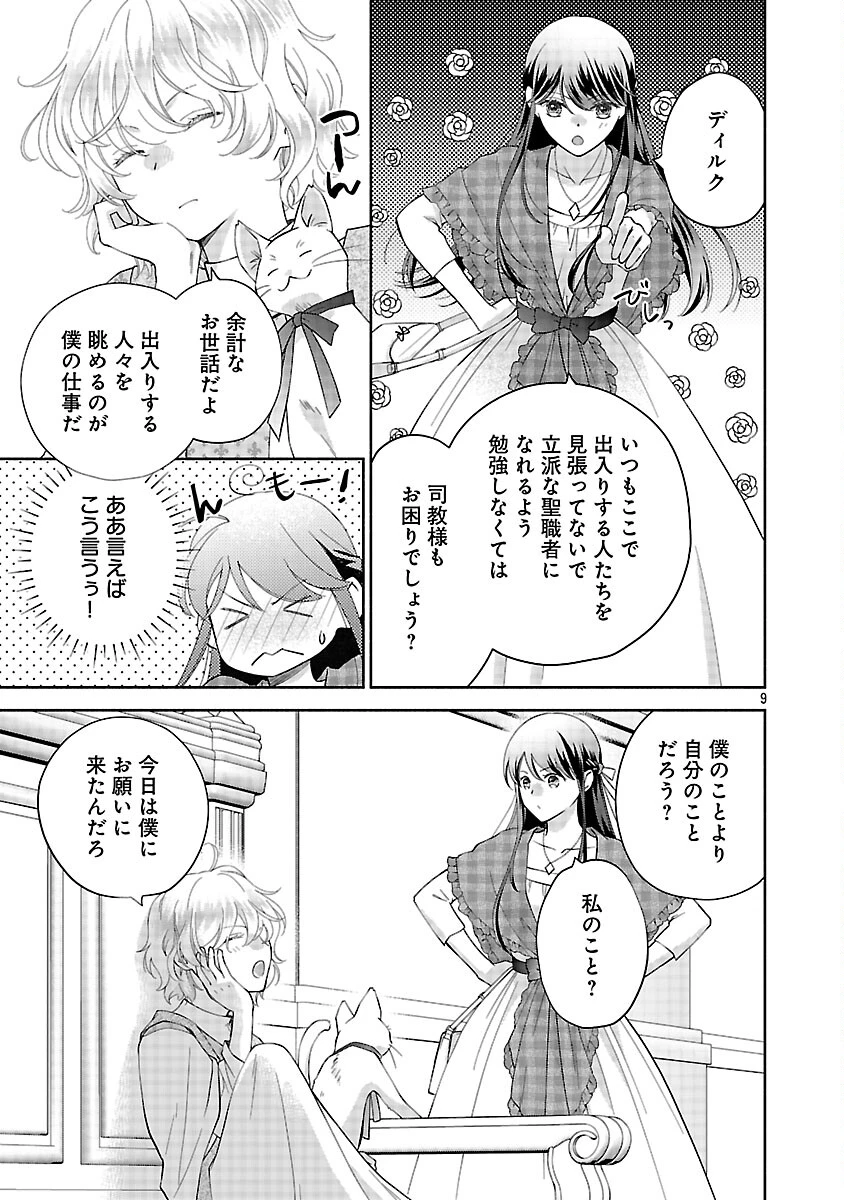白い結婚から三年。旦那様、私と離縁してください 第19話 - 11
