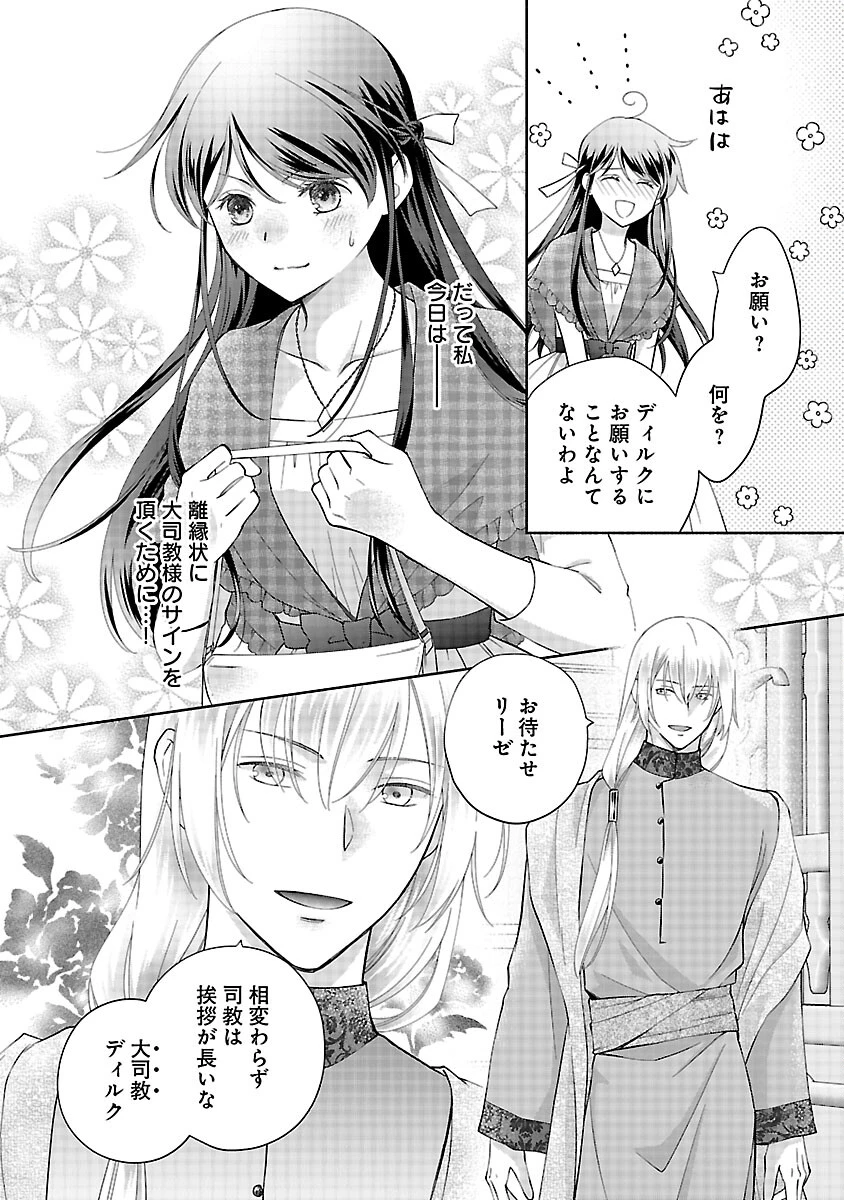 白い結婚から三年。旦那様、私と離縁してください 第19話 - 12