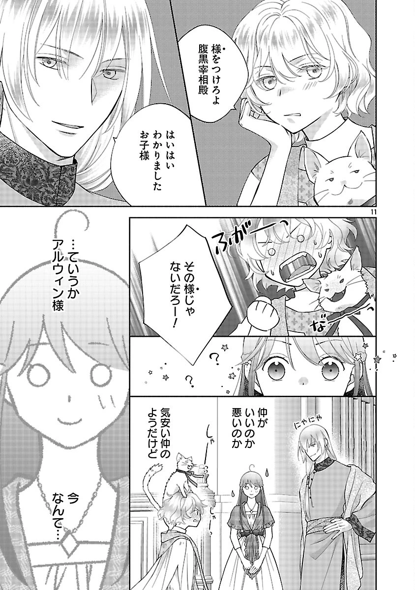 白い結婚から三年。旦那様、私と離縁してください 第19話 - 13