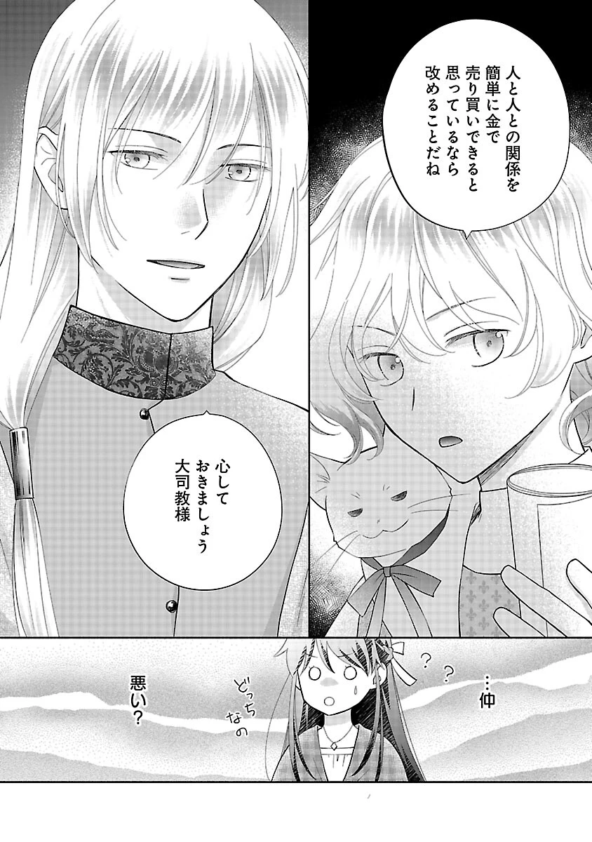 白い結婚から三年。旦那様、私と離縁してください 第19話 - 16