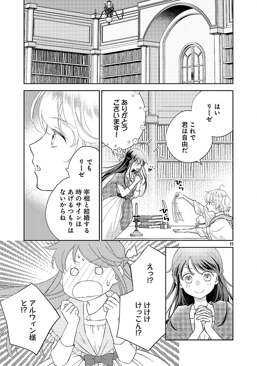 白い結婚から三年。旦那様、私と離縁してください 第19話 - 17