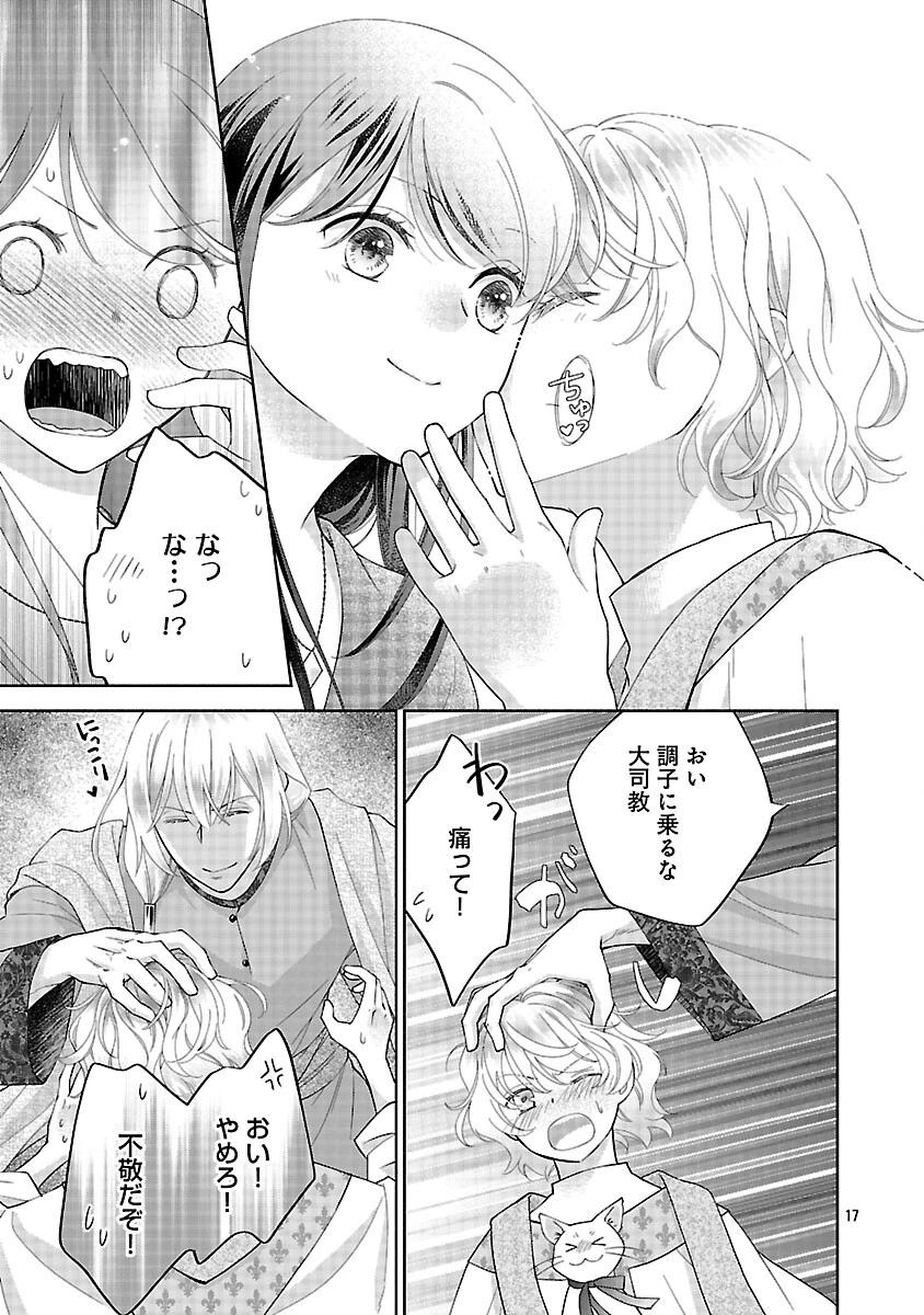 白い結婚から三年。旦那様、私と離縁してください 第19話 - 19