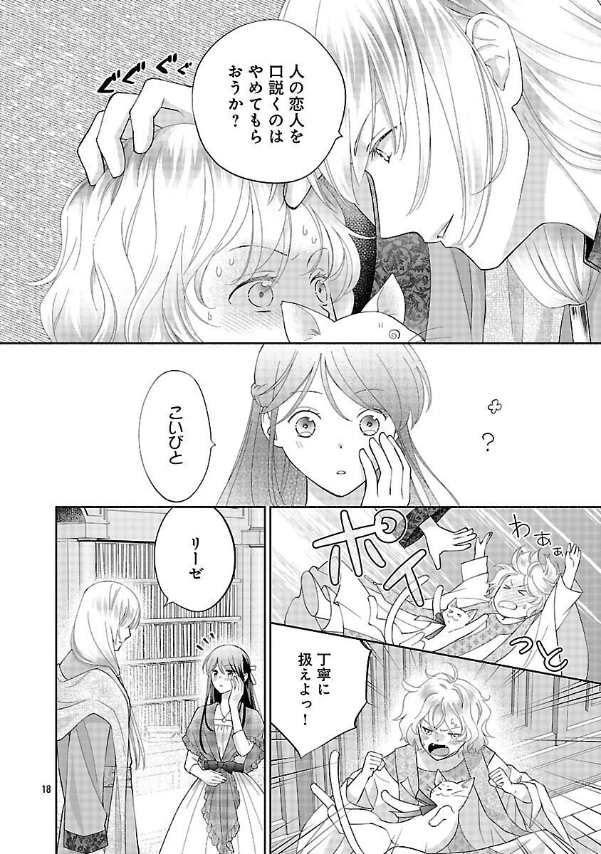 白い結婚から三年。旦那様、私と離縁してください 第19話 - 20