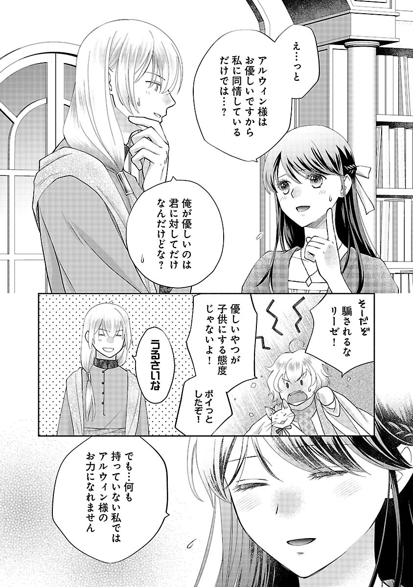白い結婚から三年。旦那様、私と離縁してください 第19話 - 22