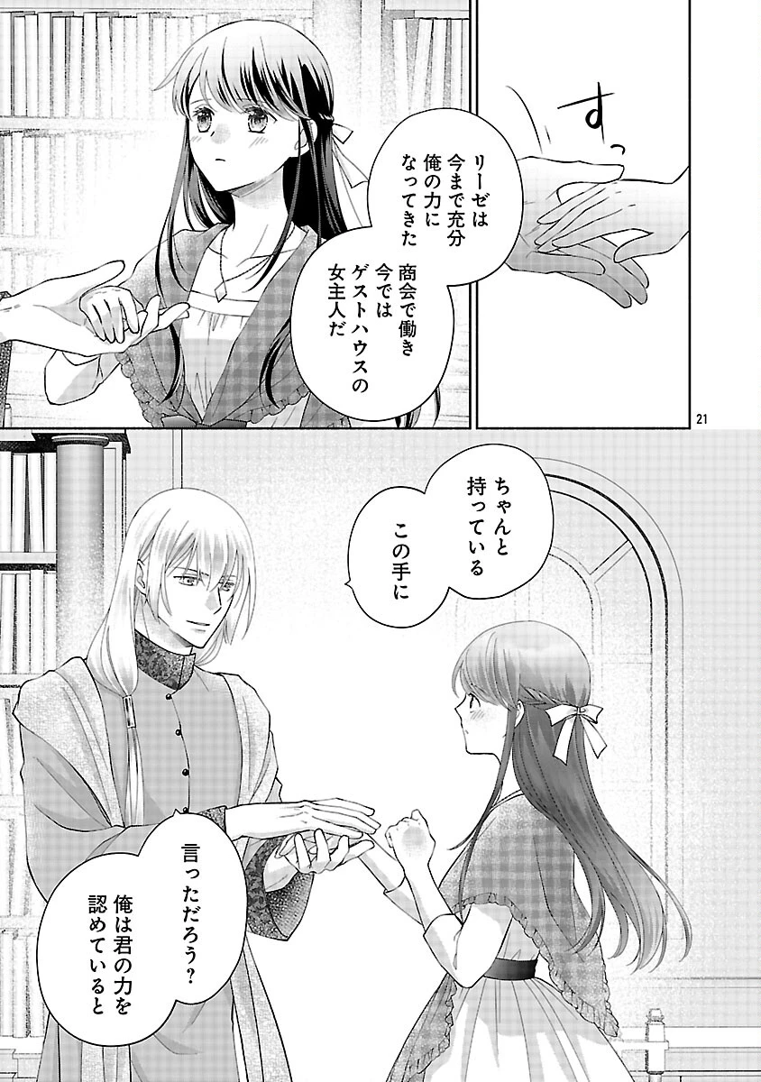 白い結婚から三年。旦那様、私と離縁してください 第19話 - 23