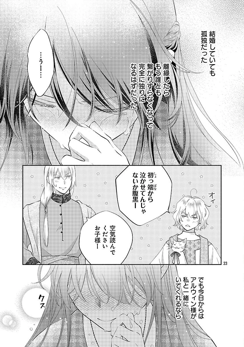 白い結婚から三年。旦那様、私と離縁してください 第19話 - 25
