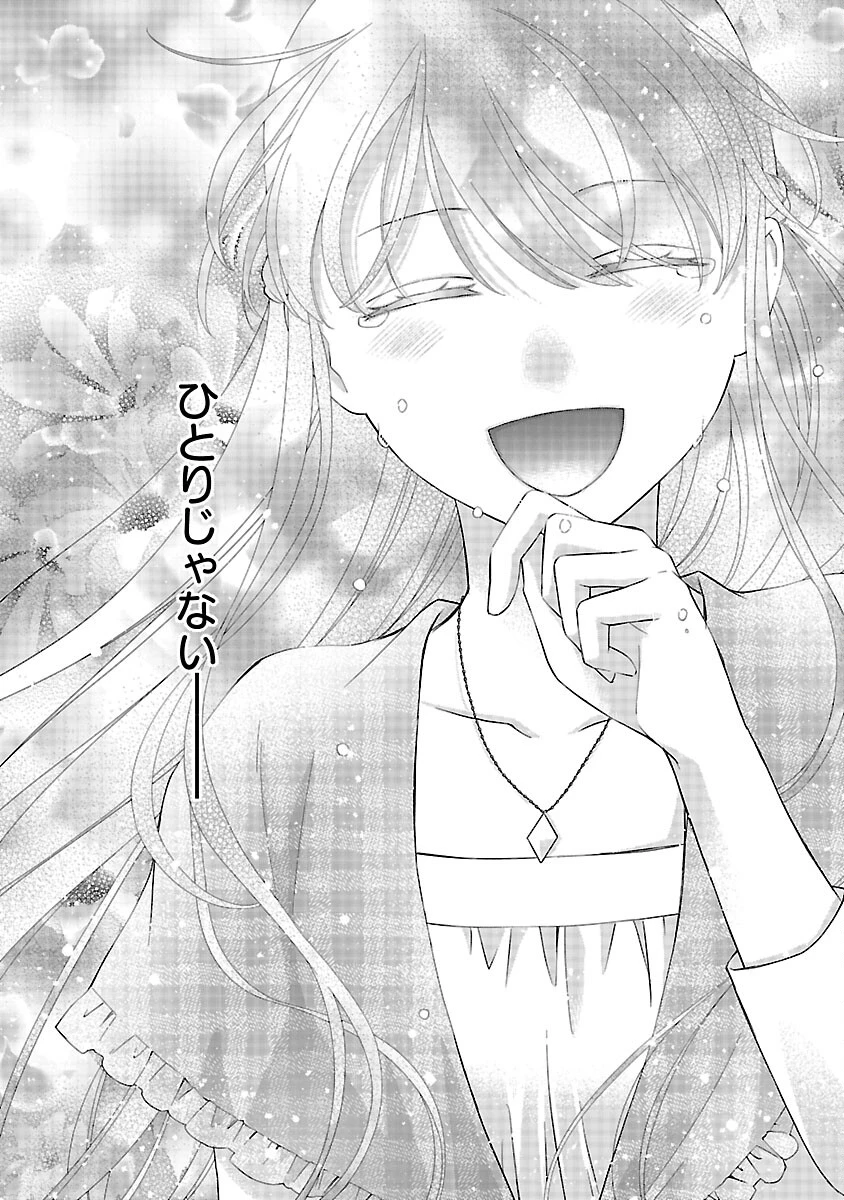 白い結婚から三年。旦那様、私と離縁してください 第19話 - 26