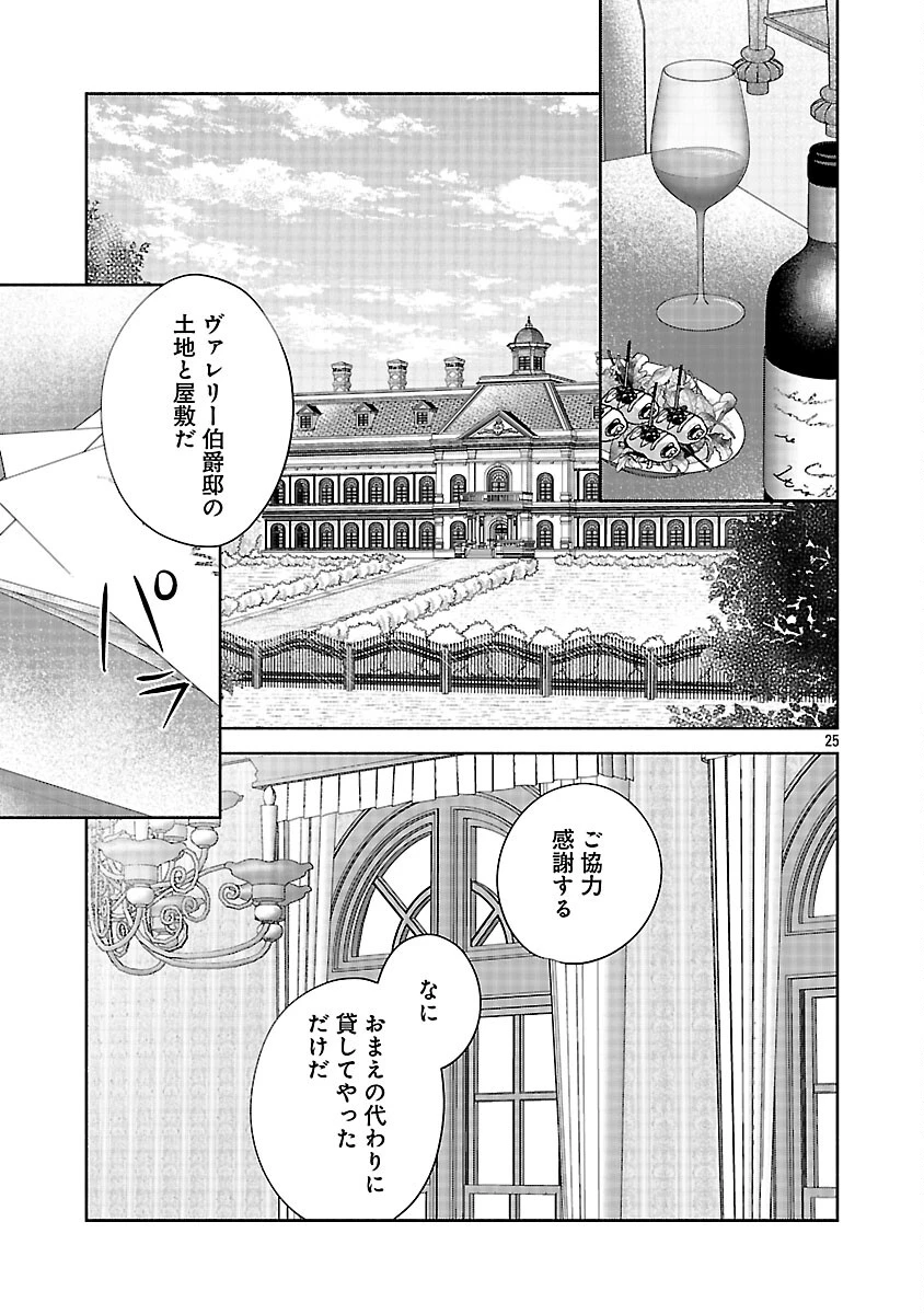 白い結婚から三年。旦那様、私と離縁してください 第19話 - 27
