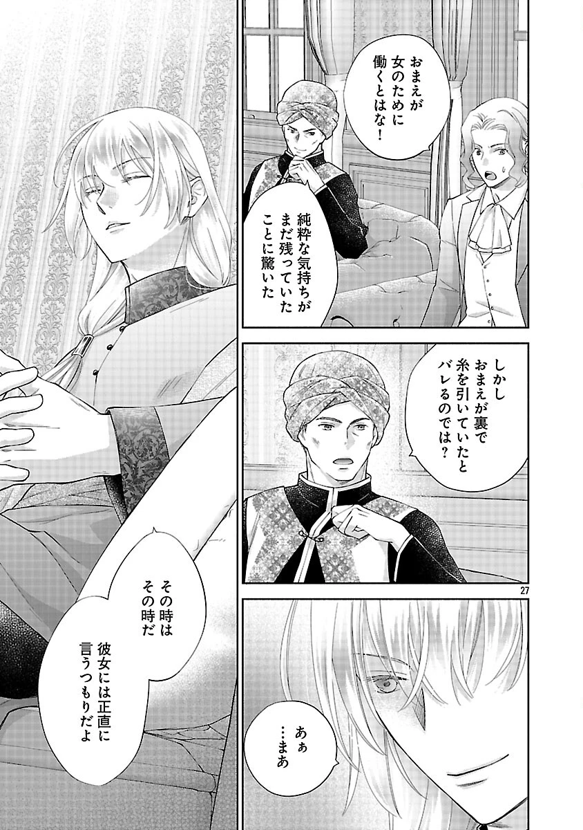 白い結婚から三年。旦那様、私と離縁してください 第19話 - 29