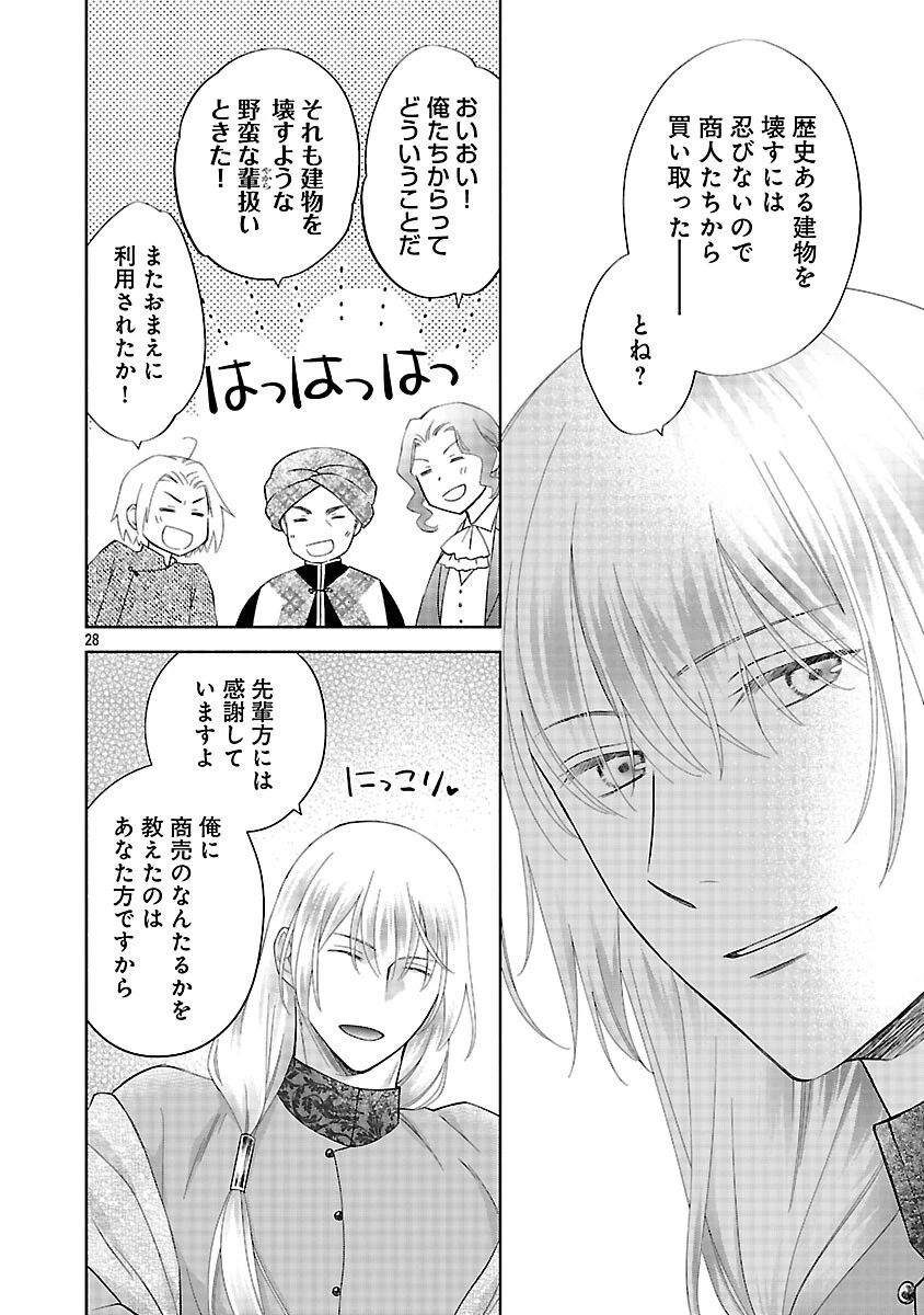 白い結婚から三年。旦那様、私と離縁してください 第19話 - 30