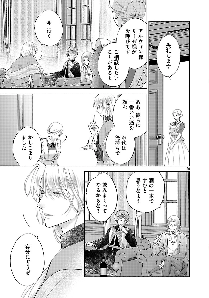 白い結婚から三年。旦那様、私と離縁してください 第19話 - 31