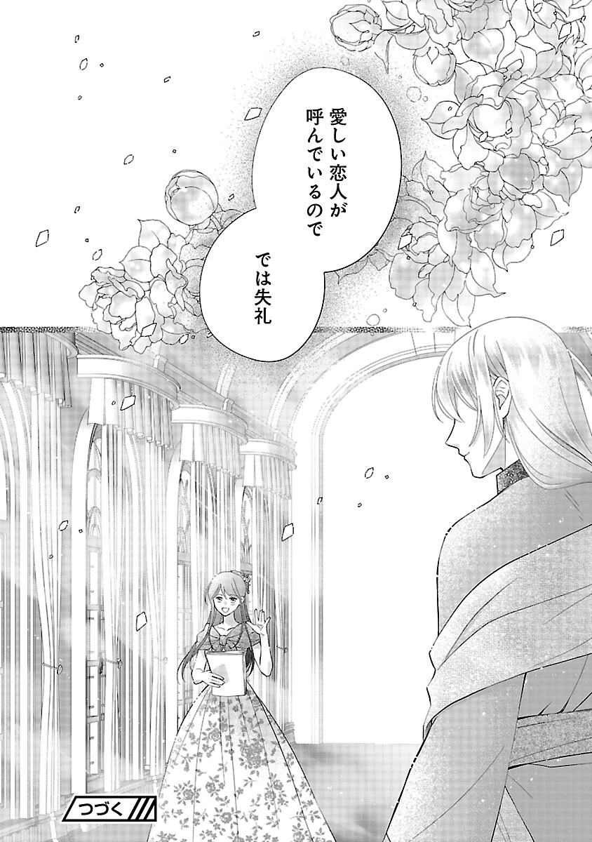 白い結婚から三年。旦那様、私と離縁してください 第19話 - 32