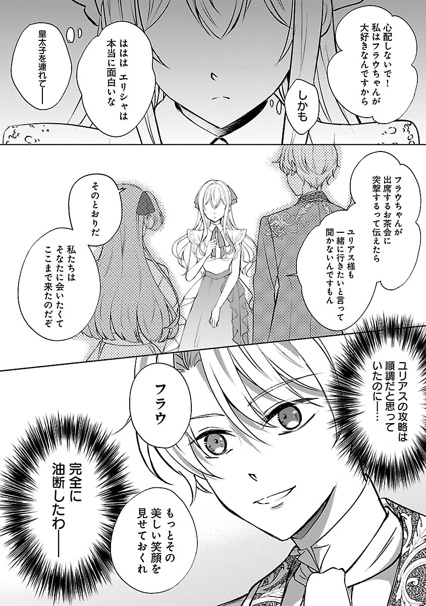 推しの妹に転生してしまったので、 最凶の悪女になってお兄様を独占することにいたします 第15話 - 4