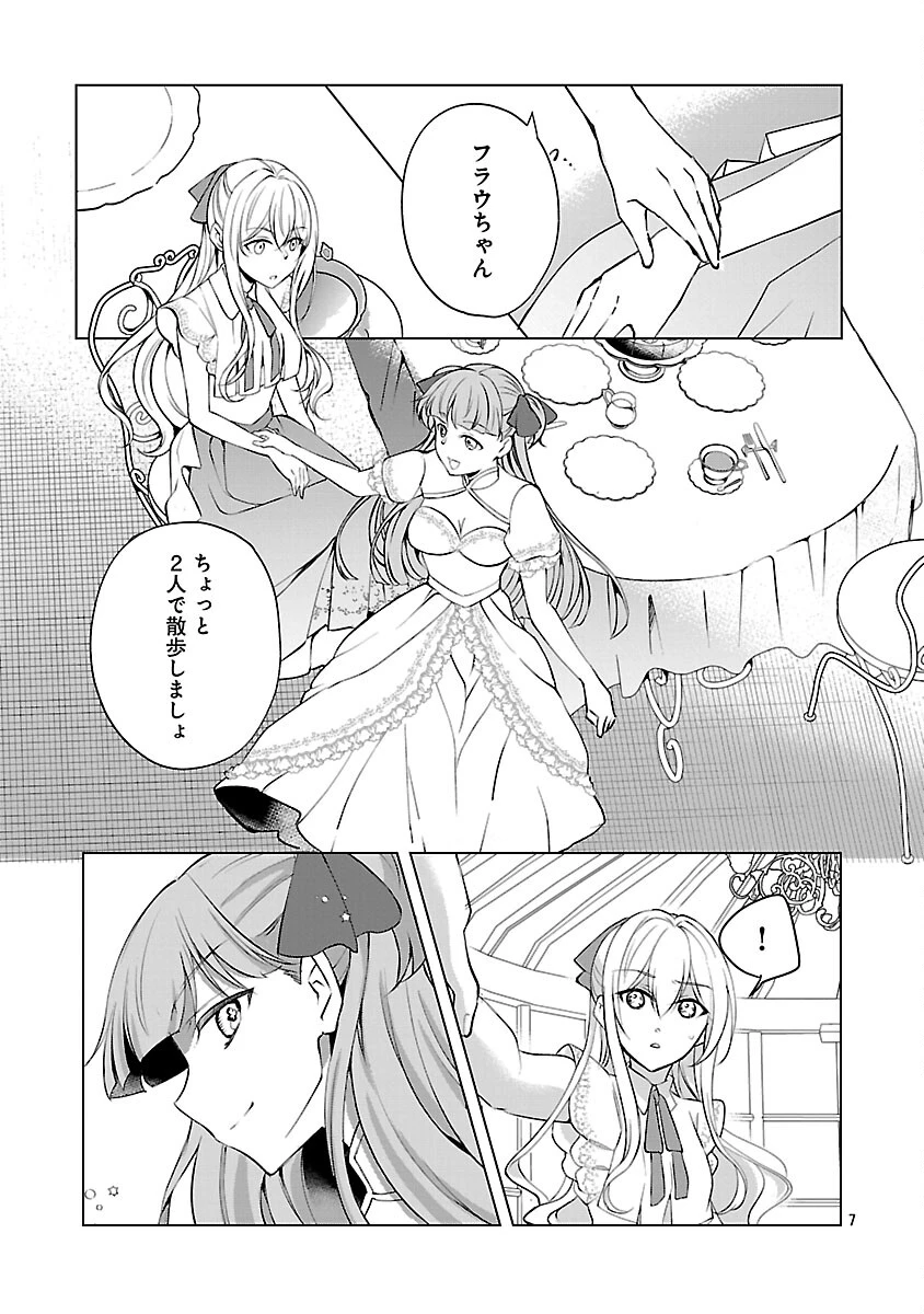 推しの妹に転生してしまったので、 最凶の悪女になってお兄様を独占することにいたします 第15話 - 9