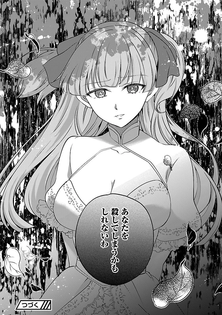 推しの妹に転生してしまったので、 最凶の悪女になってお兄様を独占することにいたします 第15話 - 20